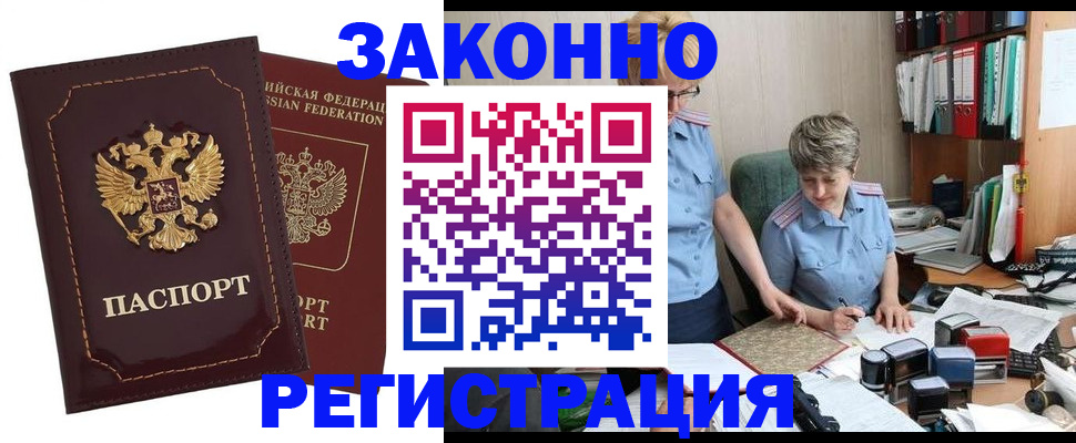 временная регистрация для всех в Инте
