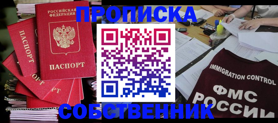 прописка от собственника в Инте